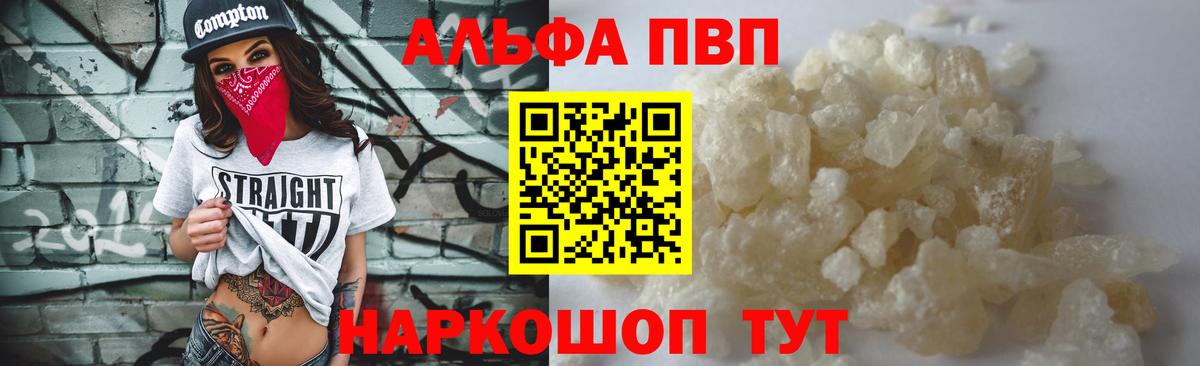 Alpha-PVP мука Славянск-на-Кубани