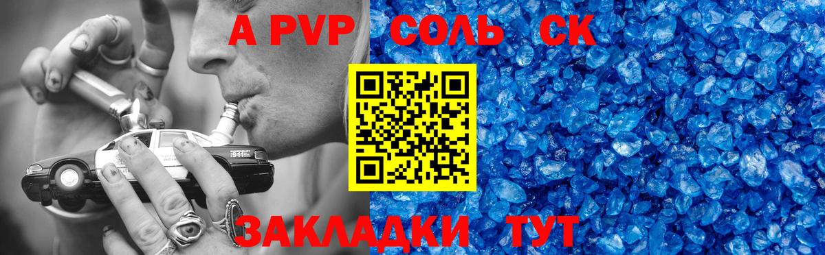 Славянск-на-Кубани  APVP VHQ  Alpha-PVP Crystall  A PVP мука  Вход с VPN 