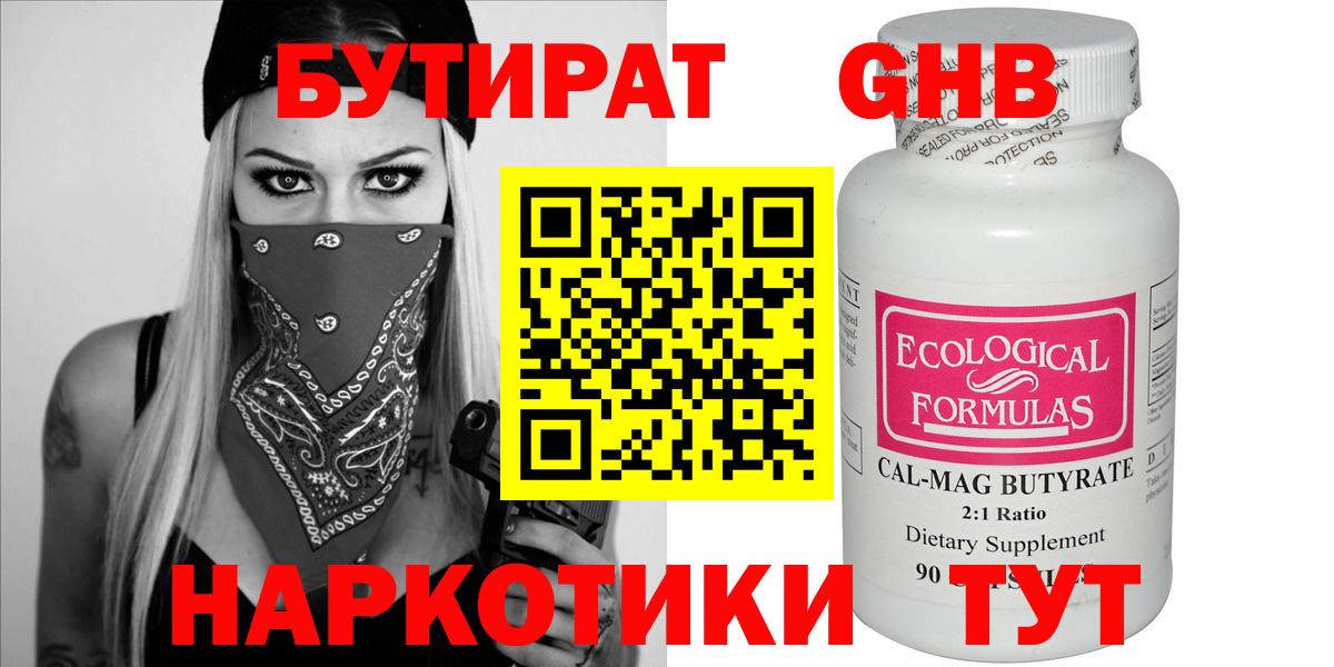Славянск-на-Кубани  Бутират вода  Вход с VPN 