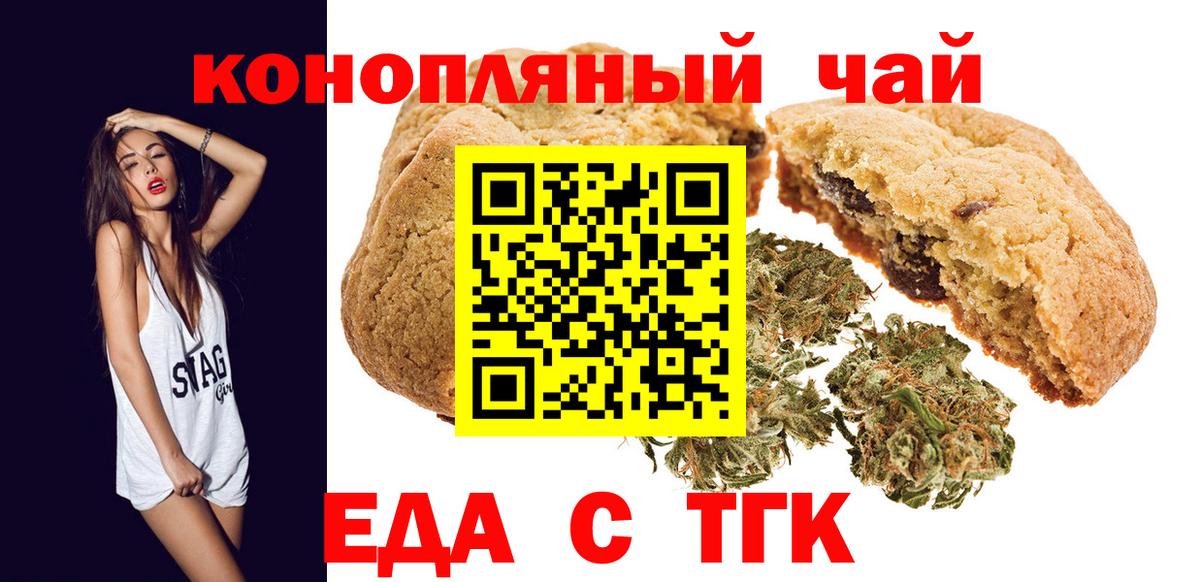 Славянск-на-Кубани  Печенье с ТГК марихуана  Вход с VPN 
