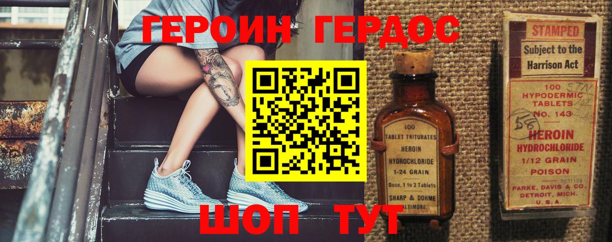 ГЕРОИН  Вход с VPN  Славянск-на-Кубани  Героин афганец 