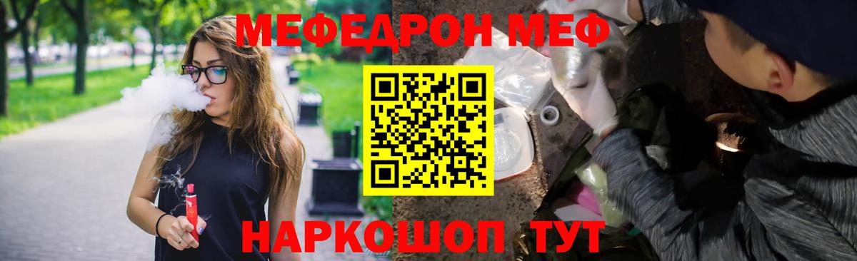 Меф мука  Вход с VPN  Славянск-на-Кубани  МЕФ VHQ 