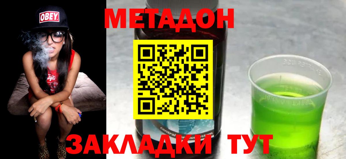 МЕТАДОН мёд  Вход с VPN  МЕТАДОН кристалл  Славянск-на-Кубани 