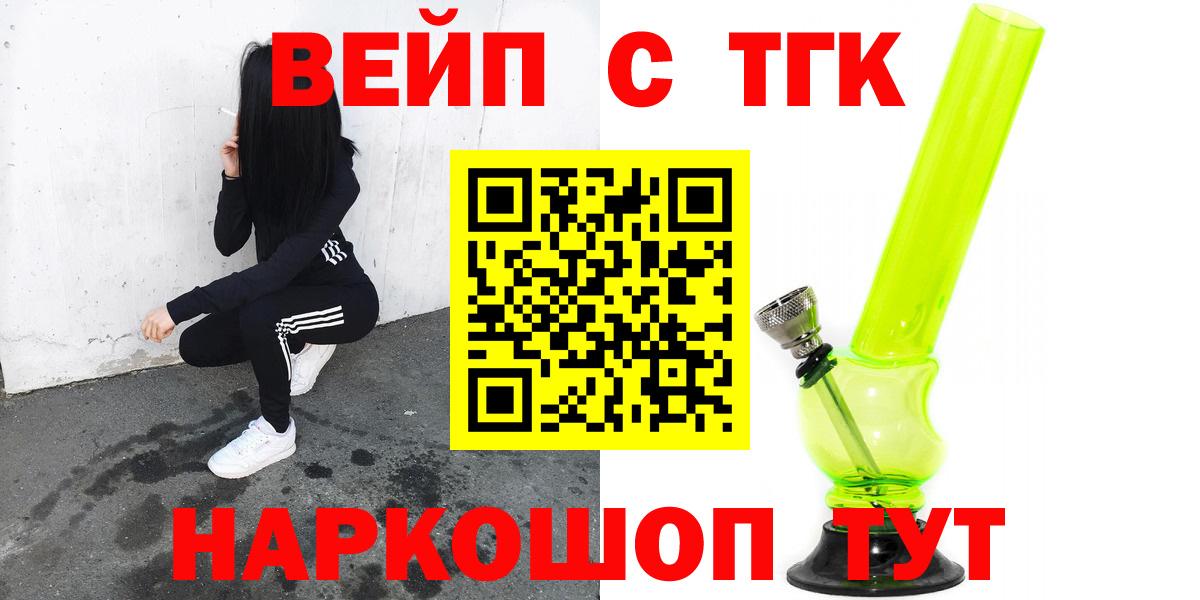 дарнет шоп  Вход с VPN  Дистиллят ТГК вейп с тгк  Славянск-на-Кубани  ТГК вейп с тгк 