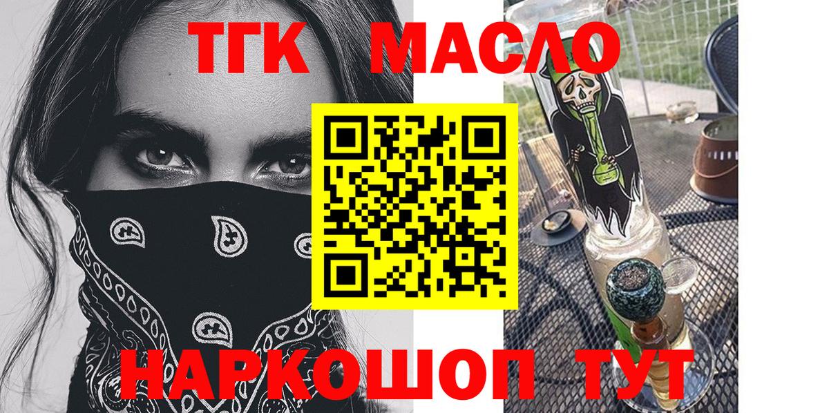 Дистиллят ТГК гашишное масло Славянск-на-Кубани